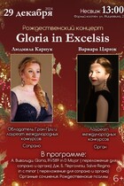 Gloria in Excelsis