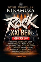 ''ROCK XXI век'' Эпик рок-шоу